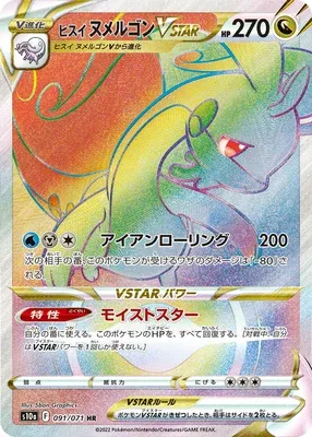 Hisuian Goodra V STAR, Pokémon card S10a 091 — Dark Phantasma set