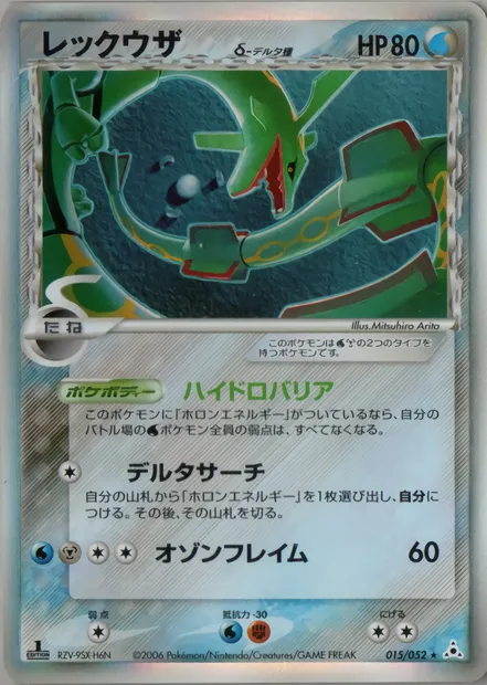Rayquaza, Pokémon card PCG7 015 — Holon Phantoms set