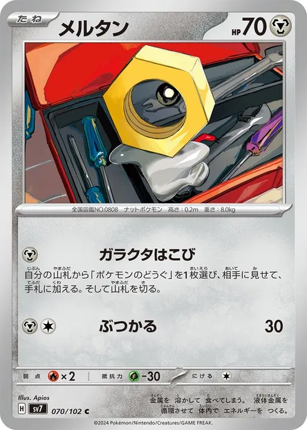 Meltan, carte Pokémon SV7 070 — extension Stellar Miracle