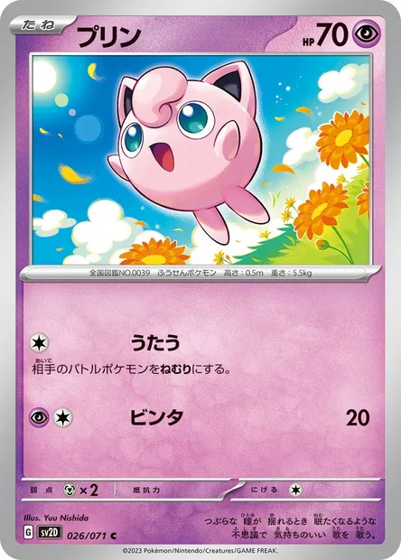 Rondoudou, carte Pokémon SV2D 026 — extension Clay Burst