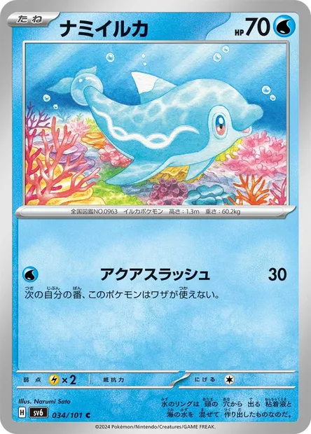 Finizen, Pokémon card SV6 034 — Mask of Change set