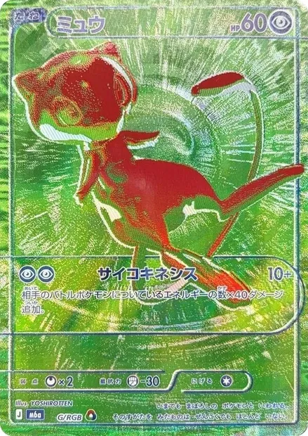 ミュウ, carte Pokémon M6a G — extension MEGA Expansion 30th Celebration