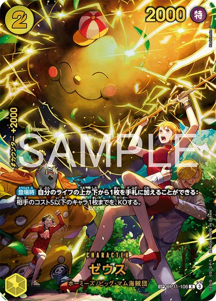 Zeus, One Piece card OP11-106 JAP — A FIST OF DIVINE SPEED set