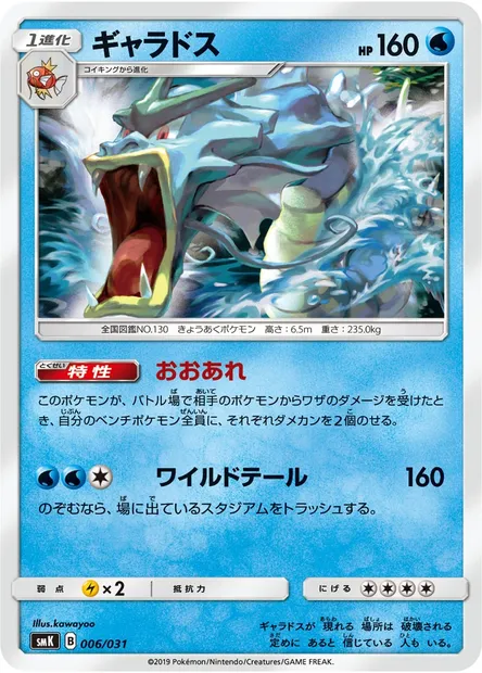 Léviator, carte Pokémon SMK 006 — extension Trainer Battle Decks