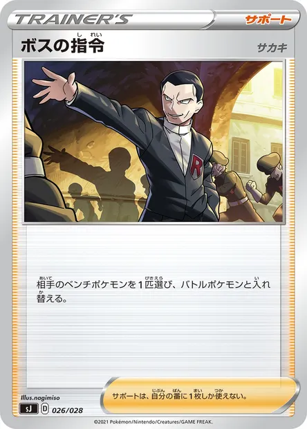 Boss's Orders - Giovanni, Pokémon card SJ 026 — Special Deck Set Zacian Zamazenta vs Eternatus set