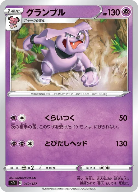 Mewtwo GX, Pokémon card SD 042 — GX Starter Decks set