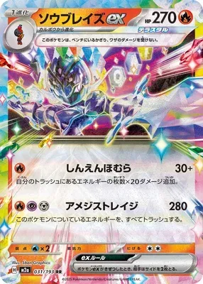 Malvalame-ex, carte Pokémon M2a 031 — extension Mega Dream ex