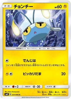 Chinchou, Pokémon card SM8 031 — Super Burst Impact set