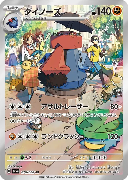 Tarinorme, carte Pokémon SV5a 076 — extension Crimson Haze
