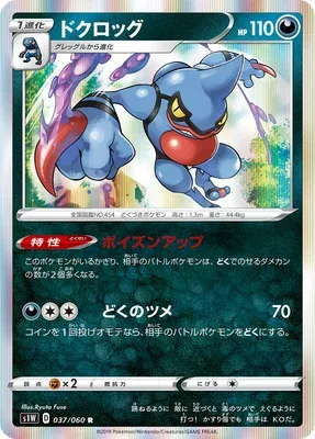 Toxicroak, Pokémon card S1W 037 — Sword set