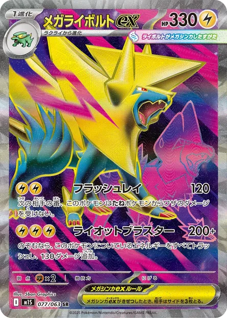 Mega Manectric ex, Pokémon card m1S 077 — Mega Symphonia set