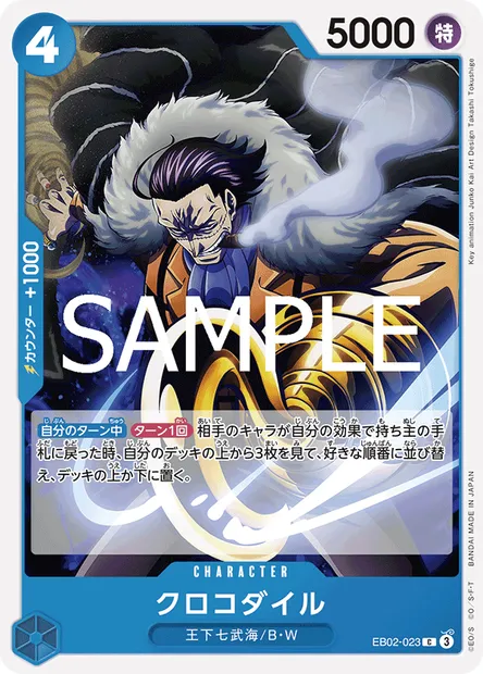 Crocodile, carte One Piece EB02-023 JAP — extension Anime 25th Collection