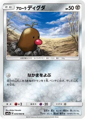 Alolan Diglett, Pokémon card SM7a 035 — Thunderclap Spark set