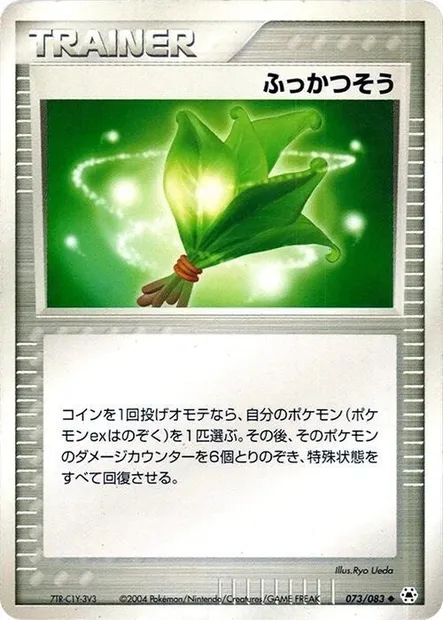 Life Herb, Pokémon card ADV5 073 — The Broken Seal set