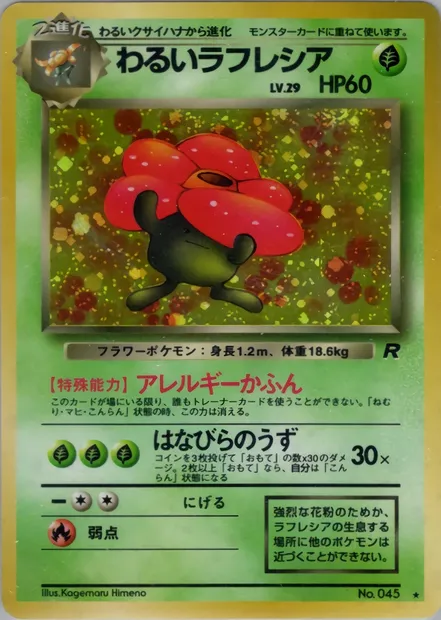 Dark Vileplume, Pokémon card PMCG4 010 — Rocket Gang set
