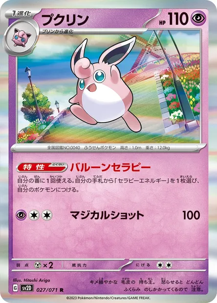 Wigglytuff, Pokémon card SV2D 027 — Clay Burst set