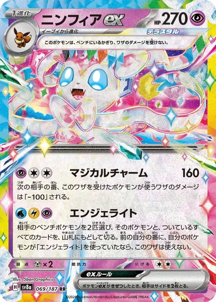 Nymphali-ex, carte Pokémon SV8a 069 — extension Terastal Festival ex