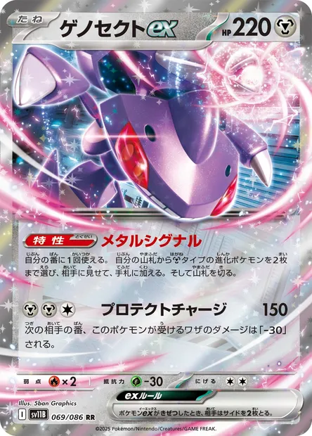 Genesect ex, Pokémon card SV11B 069 — Black Bolt set