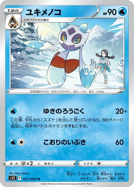 Momartik, carte Pokémon S12 021 — extension Paradigm Trigger