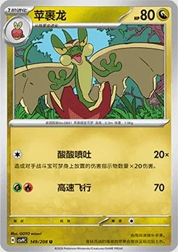 Pomdrapi, carte Pokémon CSV9C 149 — extension Stellar Crystal