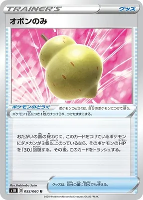 Sitrus Berry, Pokémon card S1H 055 — Shield set