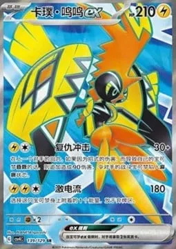 Tokorico-ex, carte Pokémon CSV4C 139 — extension Bonus Round