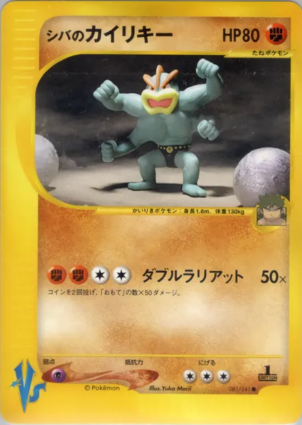Bruno's Machamp, Pokémon card VS1 081 — Pokémon Card VS set