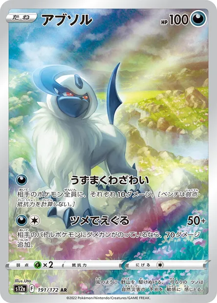 Absol, Pokémon card S12a 191 — VSTAR Universe set