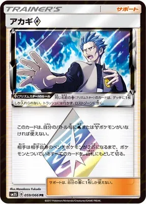 Cyrus ♢, carte Pokémon SM5S 059 — extension Ultra Sun