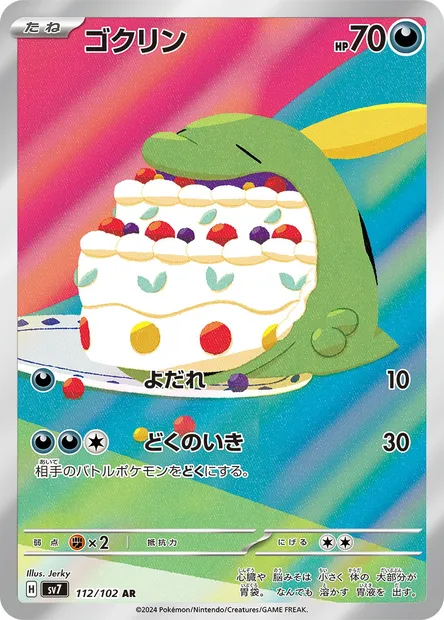 Gulpin, Pokémon card SV7 112 — Stellar Miracle set