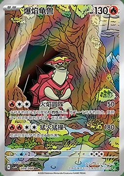 Boumata, carte Pokémon CSV9C 209 — extension Stellar Crystal