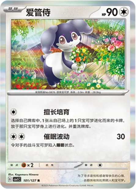 Wimessir, carte Pokémon CSV1C 101 — extension Eternal Birth