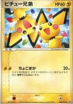 Pichu Bros., carte Pokémon PCG-P 078 — extension PCG Promos