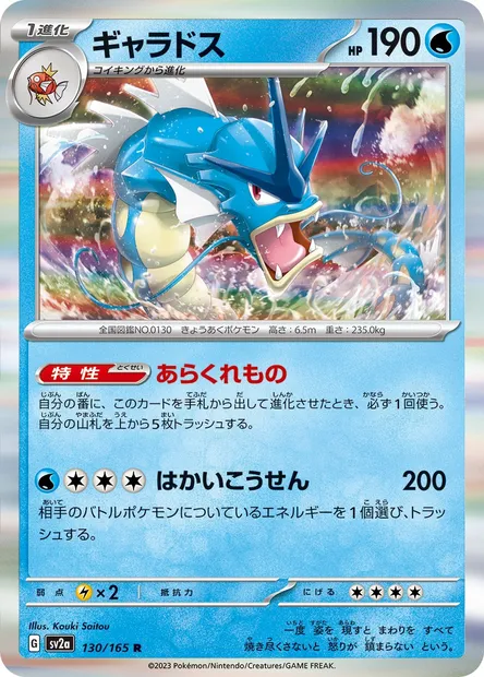 Léviator, carte Pokémon SV2a 130 — extension Pokémon Card 151