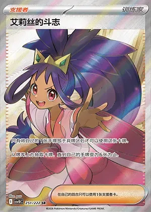 Esprit Combatif d'Iris, carte Pokémon CSV10C 251 — extension Chasing Glory