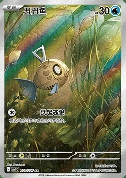 Barpau, carte Pokémon CSV8C 209 — extension Brilliant Fantasy