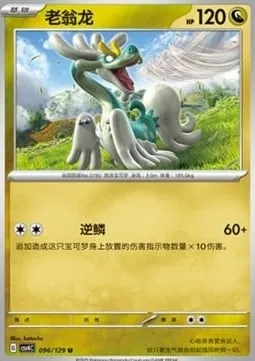 Draïeul, carte Pokémon CSV4C 096 — extension Bonus Round