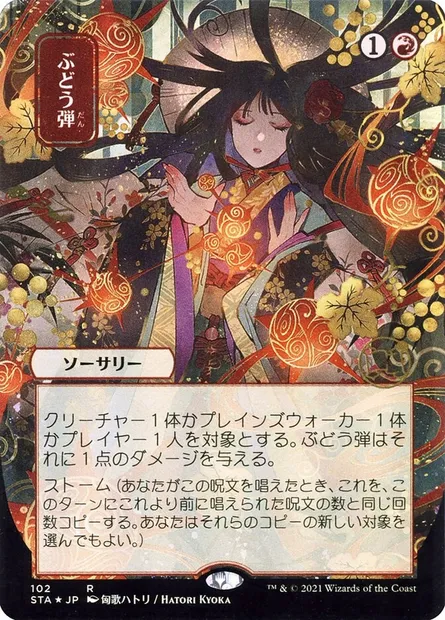 Mitraille, carte Magic STA 102 — extension Strixhaven Mystical Archive