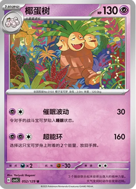 Noadkoko, carte Pokémon CSV5C 052 — extension Dark Crystal Blaze