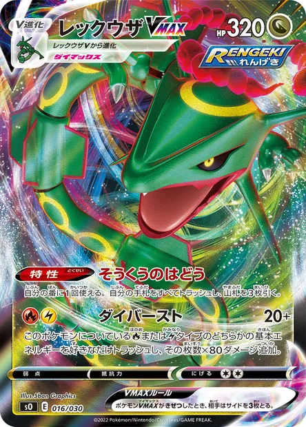 Rayquaza VMAX, Pokémon card SO 016 — Special Battle Set Charizard VSTAR vs Rayquaza VMAX set