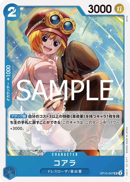 Koala, carte One Piece OP10-047 JAP — extension SANG ROYAL