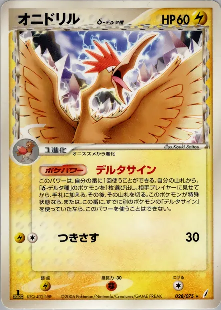 Fearow, Pokémon card PCG8 028 — Miracle Crystal set
