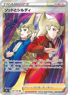 Sordward & Shielbert, Pokémon card S8b 263 — VMAX Climax set