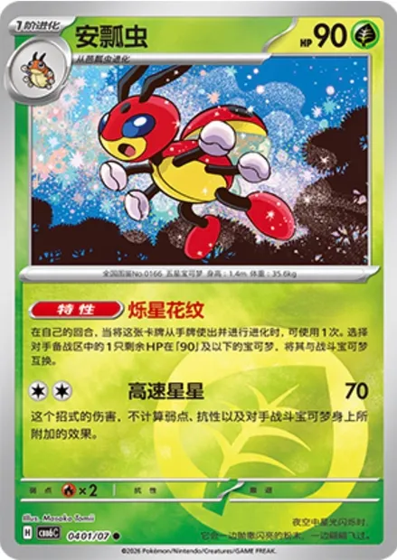 Coxyclaque, carte Pokémon CBB6C 04-01 — extension Gem Pack Vol.6