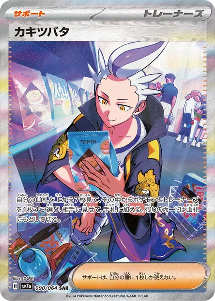 Drayton, Pokémon card SV7a 090 — Paradise Dragona set