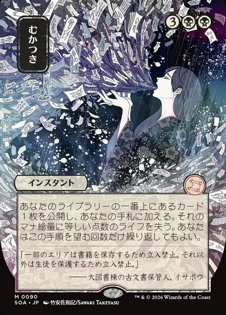 Ad Nauseam, carte Magic SOA 90 — extension Secrets of Strixhaven Mystical Archive