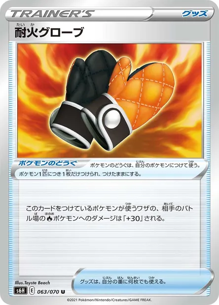 Fire-Resistant Gloves, Pokémon card S6H 063 — Silver Lance set