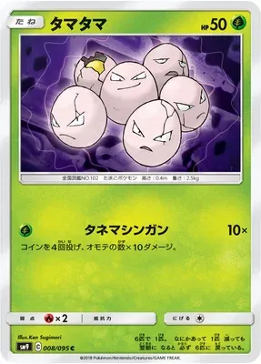 Noeunoeuf, carte Pokémon SM9 008 — extension Tag Bolt