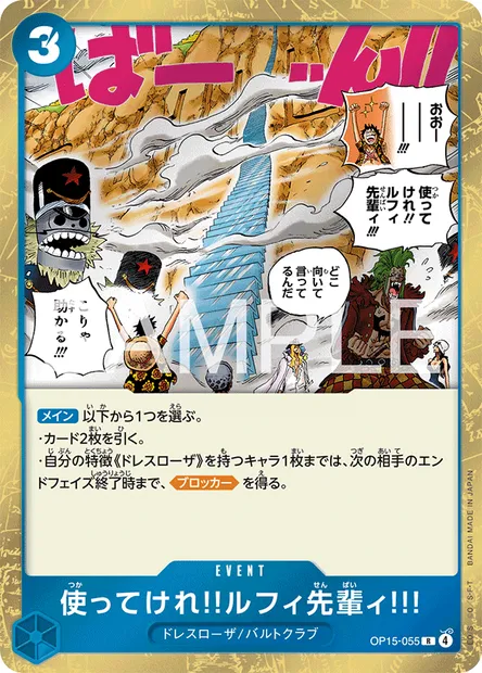 Go Ahead and Use 'Em, Mr. Luffy!!!, One Piece card OP15-055 JAP — ADVENTURE ON KAMI’S ISLAND set