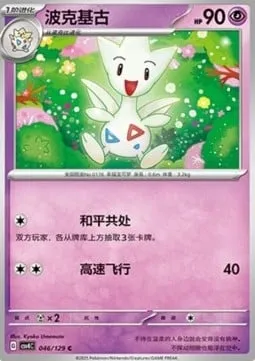 Togetic, carte Pokémon CSV4C 046 — extension Bonus Round